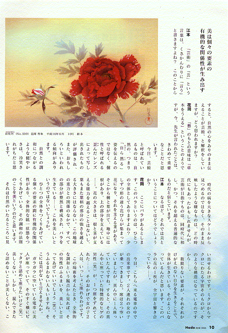 月刊「Hado」6月号に掲載された、江本勝×花岡哲象の対談２ページ目