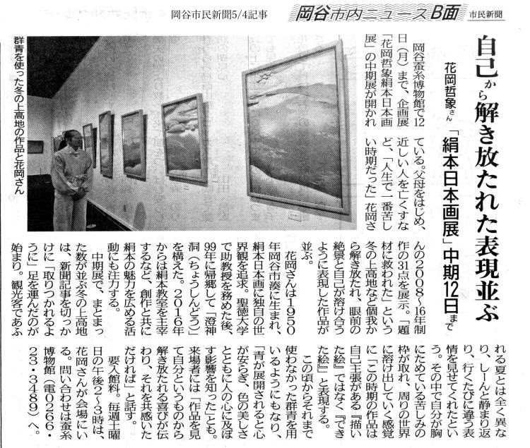 2025蚕糸博物館企画展