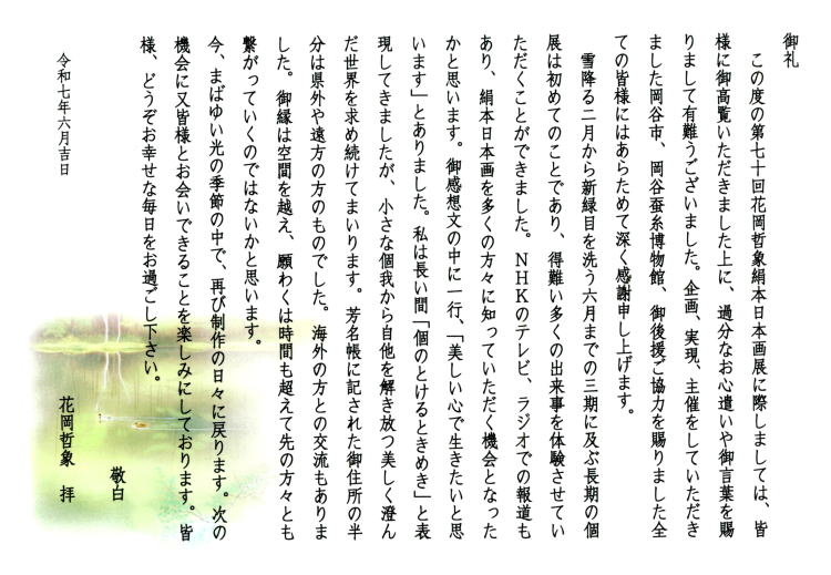 2025蚕糸博物館企画展