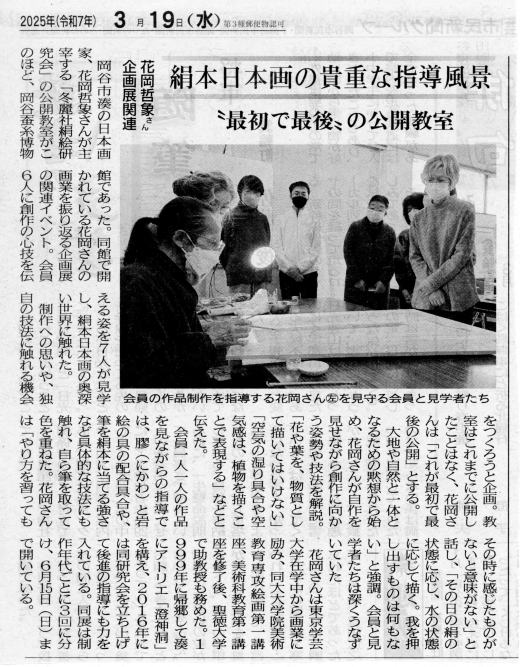 2025蚕糸博物館企画展